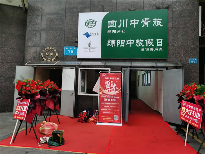 四川中青旅綿陽分社、綿陽市中旅假日旅行社、綿陽自來文化傳播有限公司24H自助售貨服務盛大開業(yè)