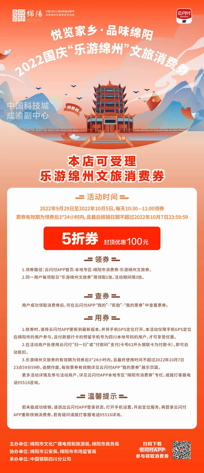 好消息！綿陽中旅假日旅行社系屬綿陽文旅局2022國(guó)慶“樂游綿州”文旅消費(fèi)券指定使用門店