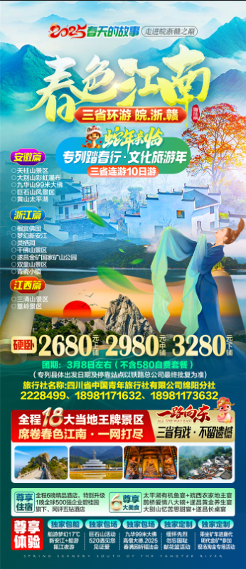 綿陽中旅假日旅行社、四川省中國青年旅行綿陽分社年會盛典暨2025年春游線路發(fā)布會