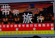 綿陽(yáng)中旅假日旅行社、四川省中國(guó)青年旅行綿陽(yáng)分社舉行澳大利亞、歐洲旅游線路推薦會(huì)