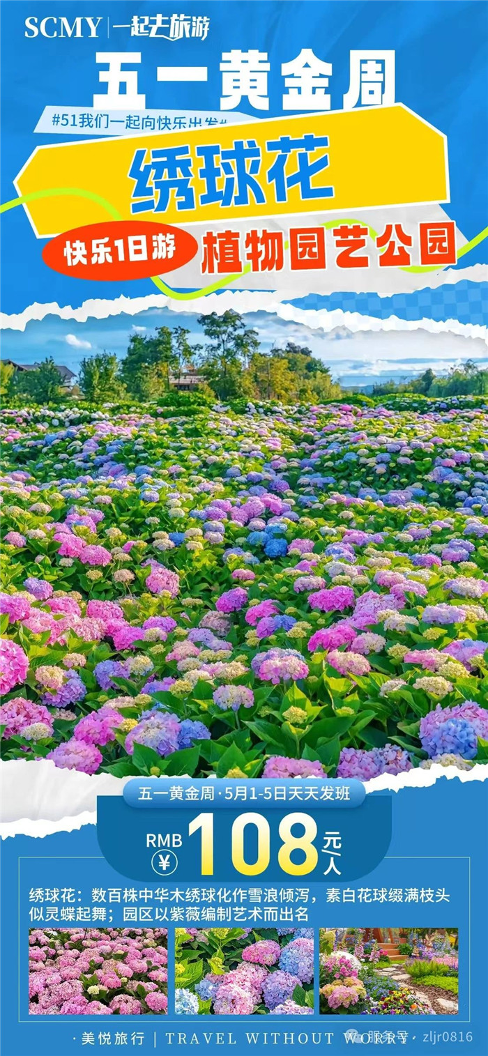 綿陽中旅假日旅行社五一節(jié)綿陽周邊旅游線路推薦