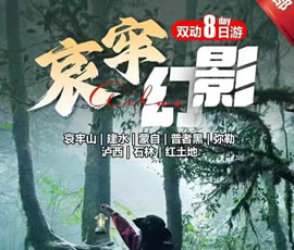哀牢山、建水、蒙自、普者黑、彌勒、瀘西紅土地8日游