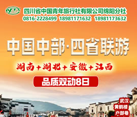 湖南、湖北、安徽、江西四省聯(lián)游四動8天7晚