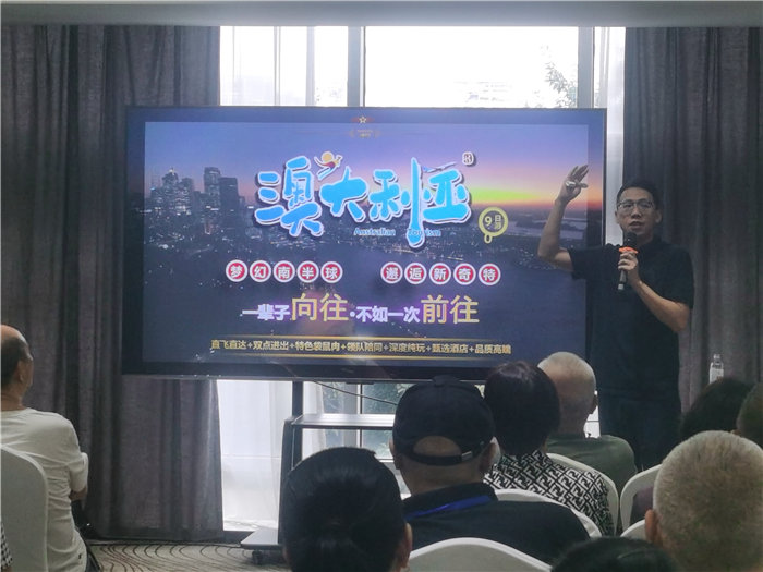 綿陽(yáng)中旅假日旅行社2025年澳洲暨秋季線路品鑒會(huì)