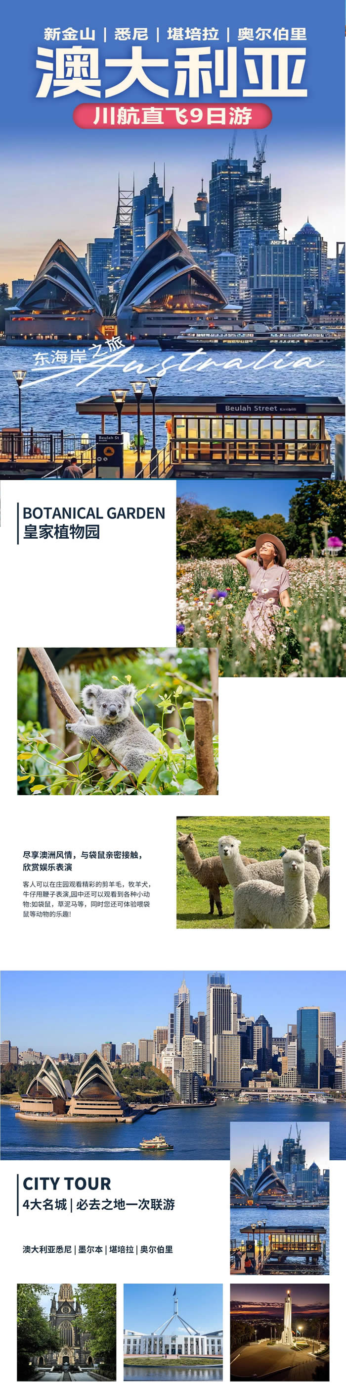 綿陽(yáng)中旅假日旅行社2025年澳洲暨秋季線路品鑒會(huì)