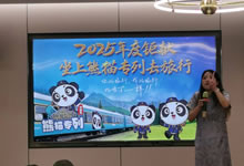 綿陽中旅行假日旅行社舉行“什邡號.2025熊貓專列”旅游線路分享會