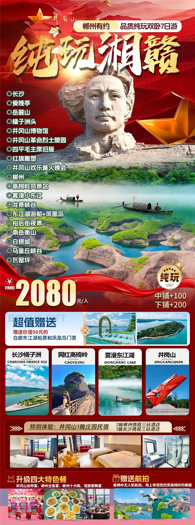 綿陽中旅假日旅行社舉行夏季線路分享會(huì)