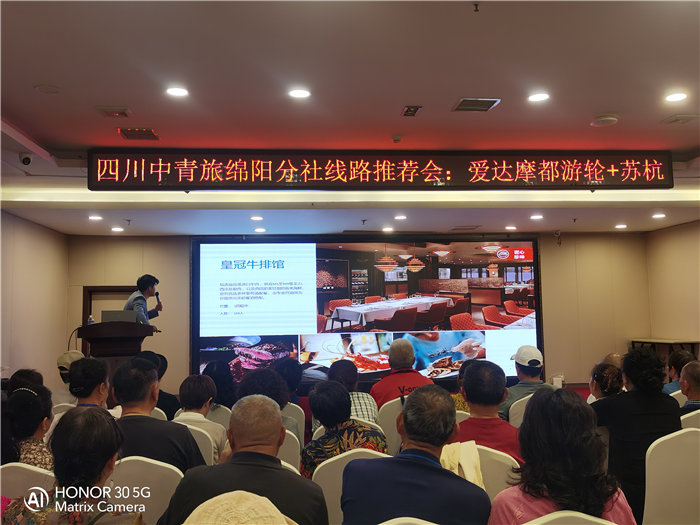 綿陽中旅假日旅行社愛達(dá)魔都號遇上華東雙臥8日游推薦會