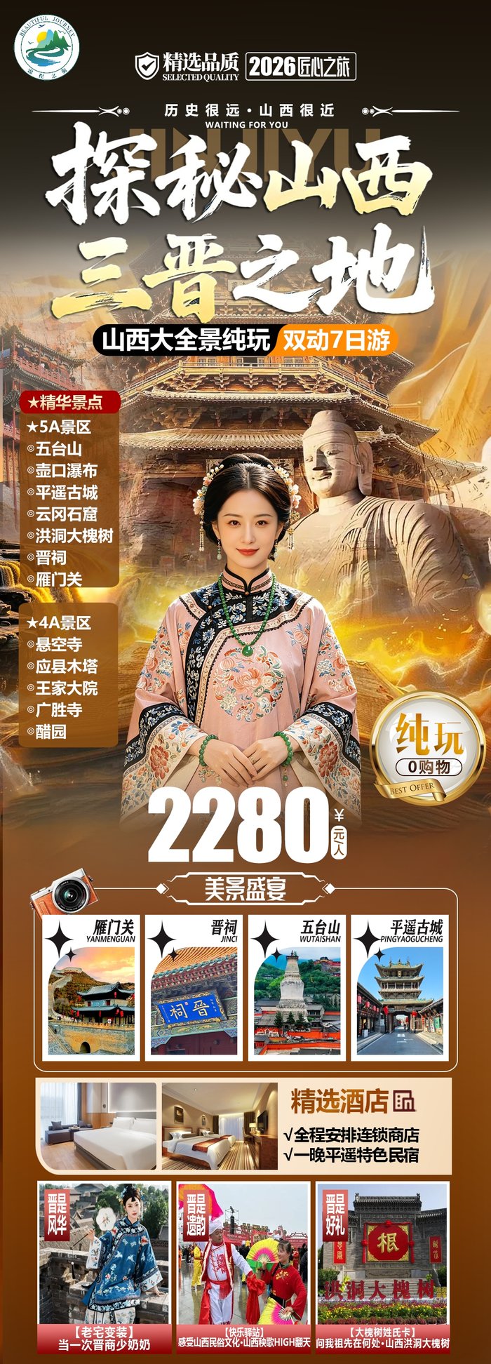 綿陽中旅假日舉辦山西、貴州精品線路推薦會，解鎖雙地特色出行